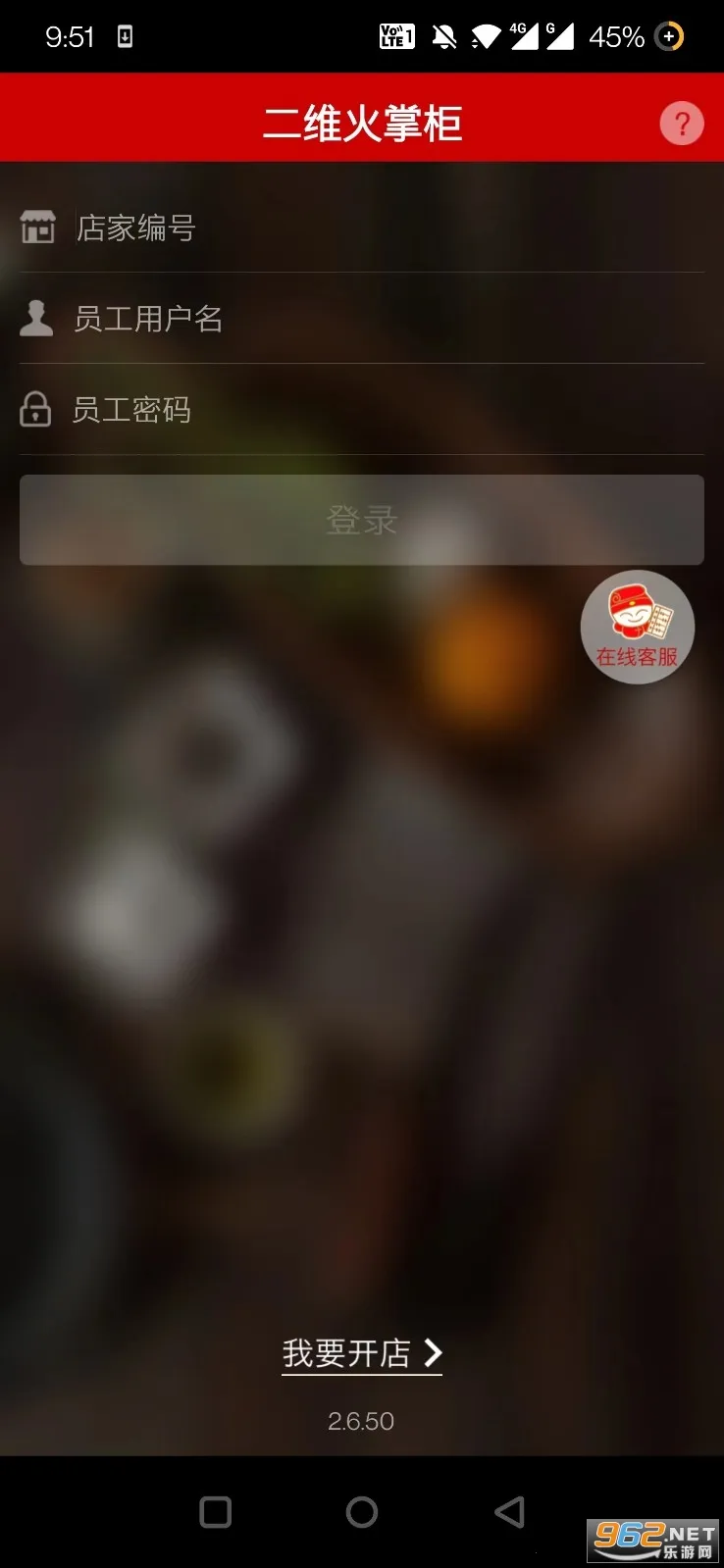 二维火掌柜(餐饮管理软件) 二维火掌柜(餐饮管理软件)