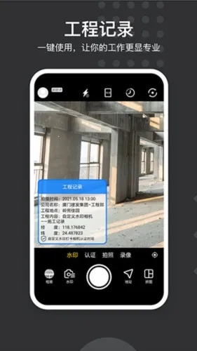 自定义水印打卡相机(水印拍照打卡工具) 自定义水印打卡相机(水印拍照打卡工具)