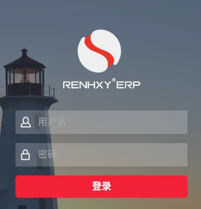 仁和云ERP(企业移动办公) 仁和云ERP(企业移动办公)