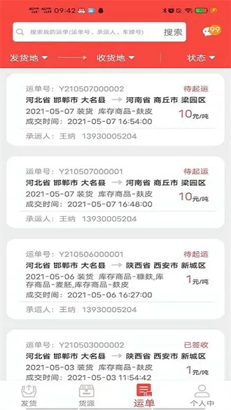 织布鸟承运人官方最新版本 织布鸟承运人官方最新版本