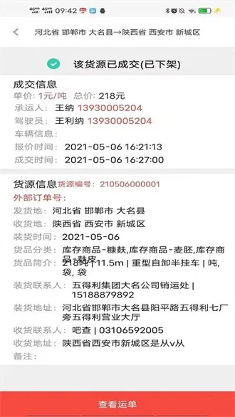 织布鸟承运人官方最新版本 织布鸟承运人官方最新版本