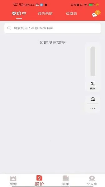 织布鸟承运人官方最新版本 织布鸟承运人官方最新版本