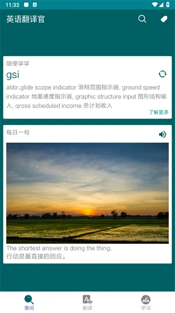 英语翻译官(英语翻译软件) 英语翻译官(英语翻译软件)