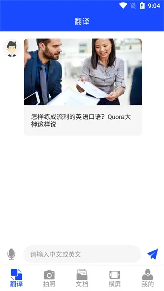 英语翻译官(英语翻译软件) 英语翻译官(英语翻译软件)