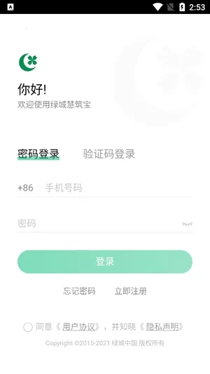 绿城慧筑宝最新手机版 绿城慧筑宝最新手机版