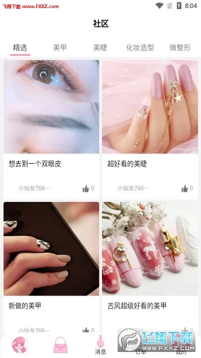 仙女酱安卓版手机版 仙女酱安卓版手机版