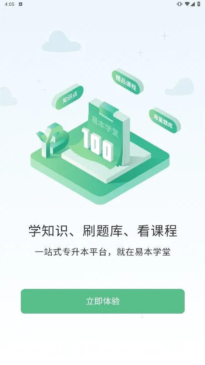 易本学堂官方最新版本 易本学堂官方最新版本