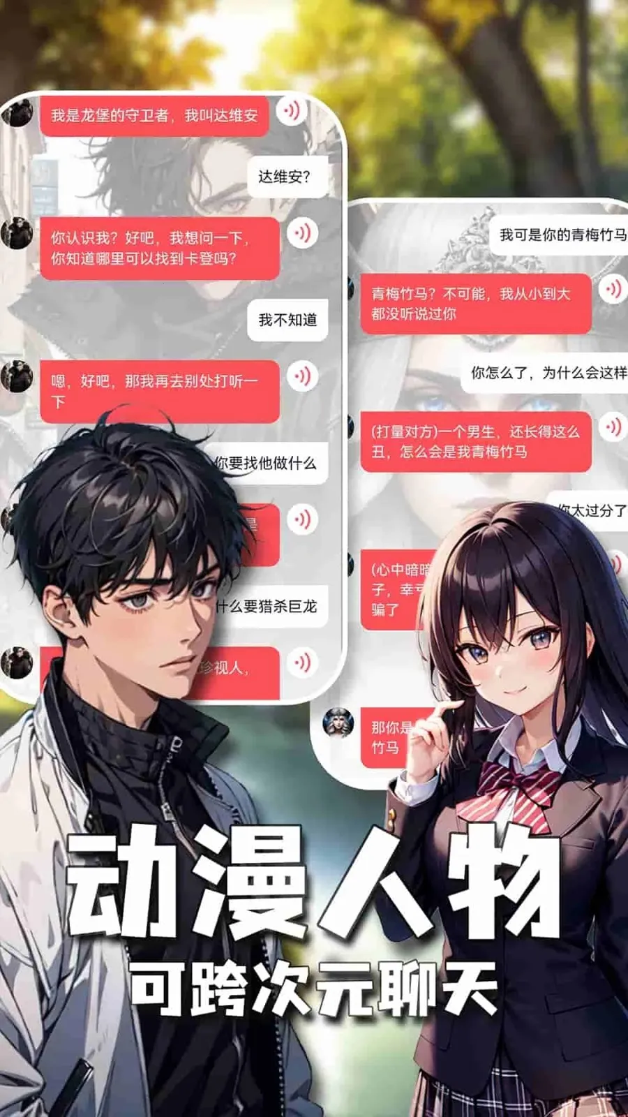 AI灵魂伴侣(虚拟聊天软件) AI灵魂伴侣(虚拟聊天软件)