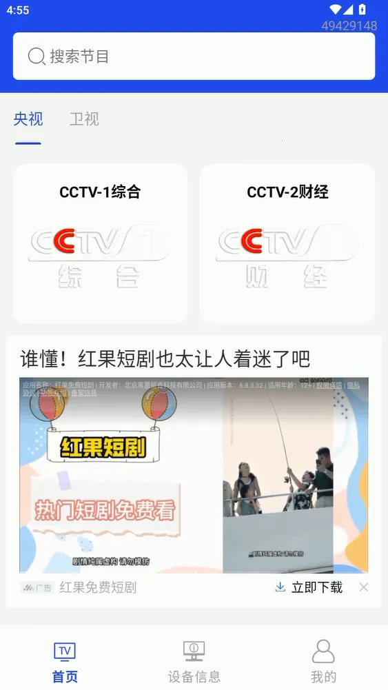 ���е�����ѿ�(���ӽ�Ŀ�ۿ�)v2.0.0.1 ��׿��