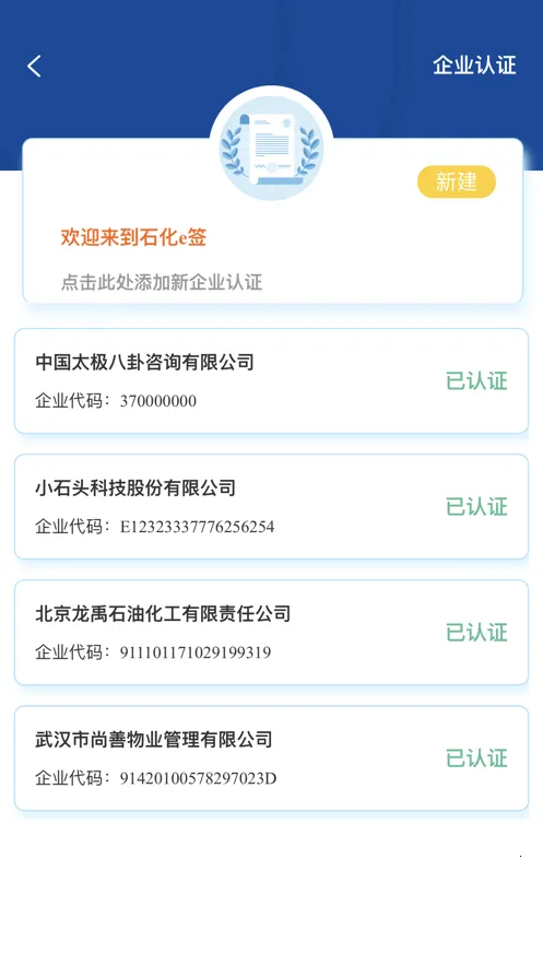 ʯ��eǩ(����ǩԼ�칫ƽ̨)v2.69 ��Ѱ�