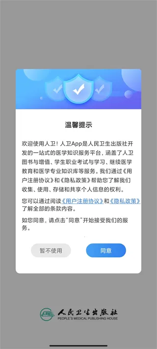 人卫(医学学习平台) 人卫(医学学习平台)