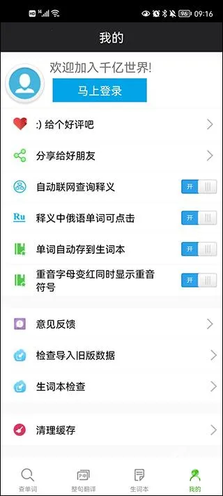 千亿词霸(俄语学习工具) 千亿词霸(俄语学习工具)