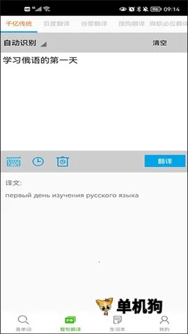 千亿词霸(俄语学习工具) 千亿词霸(俄语学习工具)