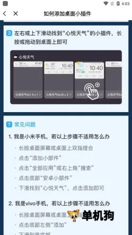 心悦天气 第7张图
