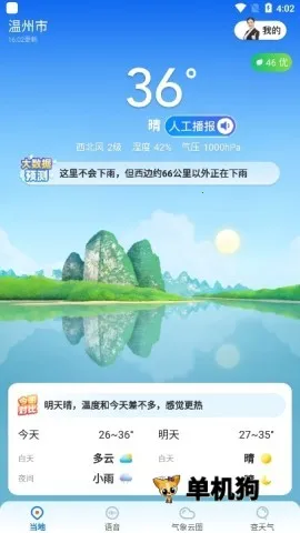 心悦天气2025下载安装 心悦天气2025下载安装