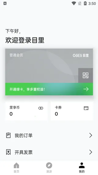 目里安卓版手机版 目里安卓版手机版