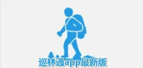 巡林通安卓版手机版 巡林通安卓版手机版