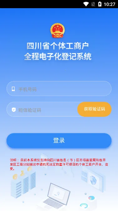 �Ĵ�����ȫ�̵��ӻ�(���幤�̻�����ƽ̨)v1.3.39 �ֻ���