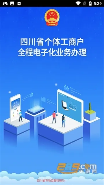 �Ĵ�����ȫ�̵��ӻ�(���幤�̻�����ƽ̨)v1.3.39 �ֻ���