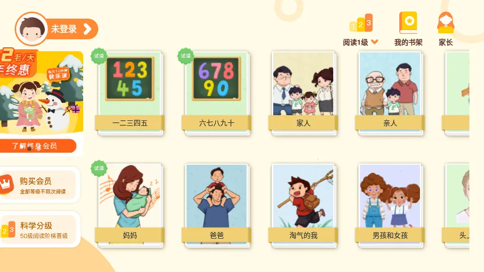 �����Ķ�(��ͯ�Ķ�ƽ̨)v2.3.2 �ֻ���