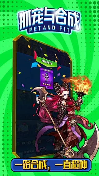 抓宠与合成2025下载 抓宠与合成2025下载