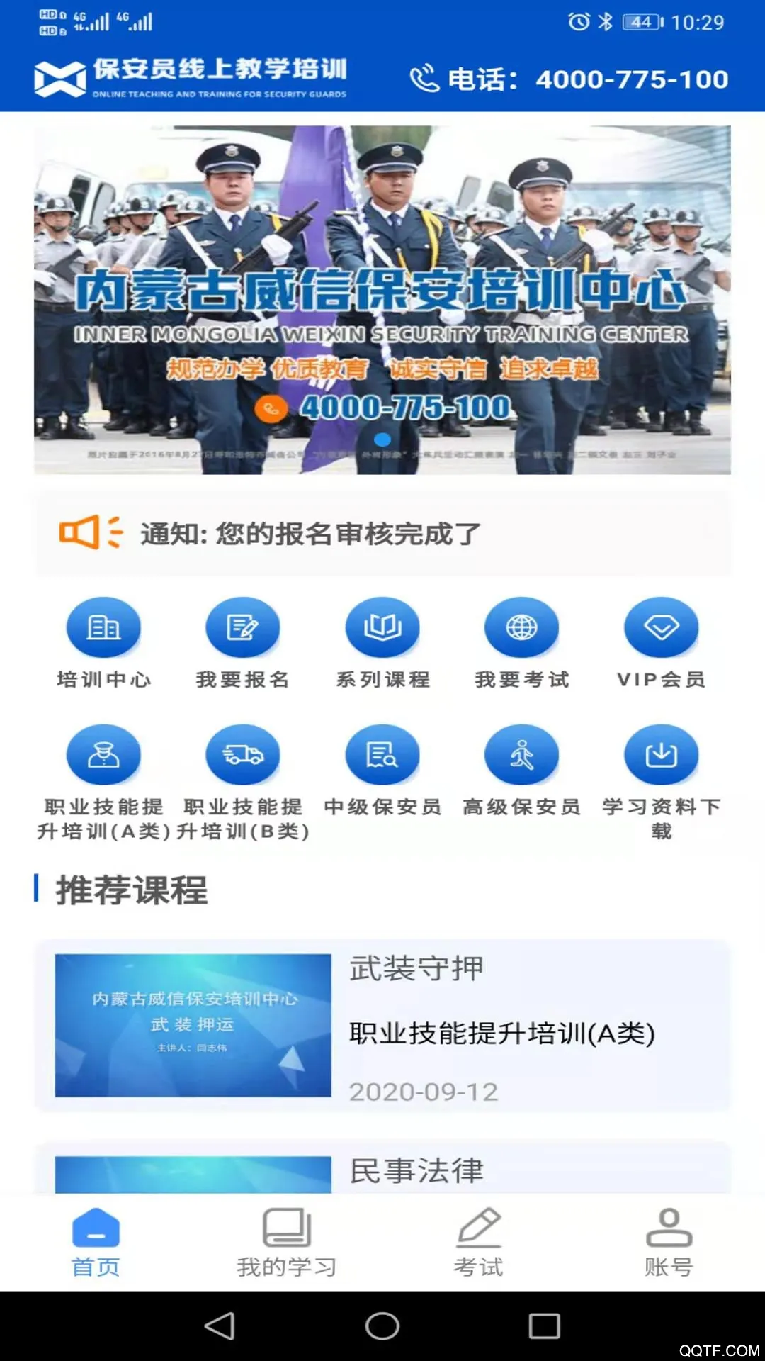 ���ű�����ѵ(������ѵƽ̨)v1.2.1 ��׿��