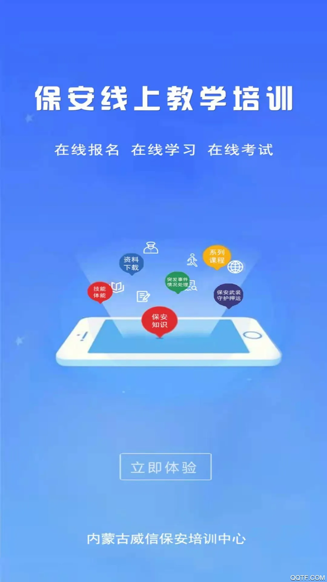 ���ű�����ѵ(������ѵƽ̨)v1.2.1 ��׿��