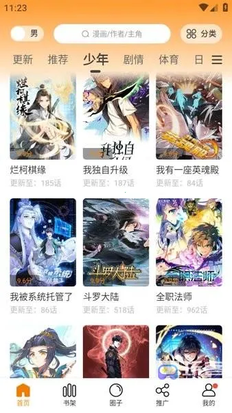 满天星漫画(漫画免费阅读) 满天星漫画(漫画免费阅读)