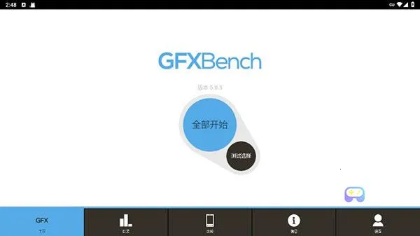 GFXBench安卓版手机版 GFXBench安卓版手机版