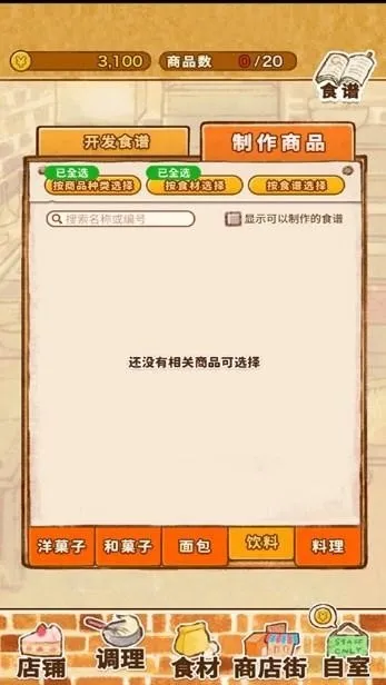 洋果子店ROSE2(洋果子店游戏) 洋果子店ROSE2(洋果子店游戏)