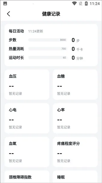 skg健康最新手机版 skg健康最新手机版