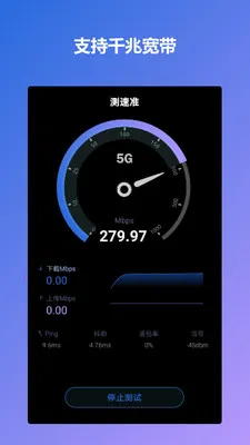 测速准最新手机版 测速准最新手机版