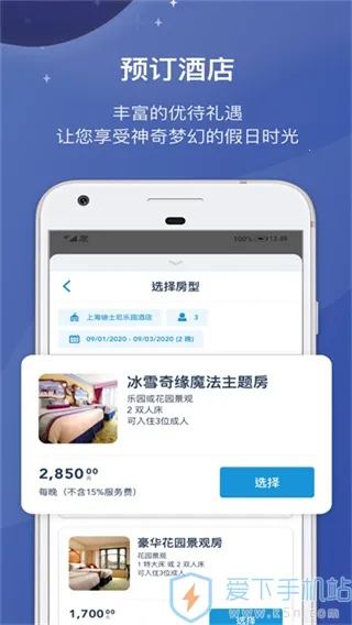 上海迪士尼2025下载安装 上海迪士尼2025下载安装