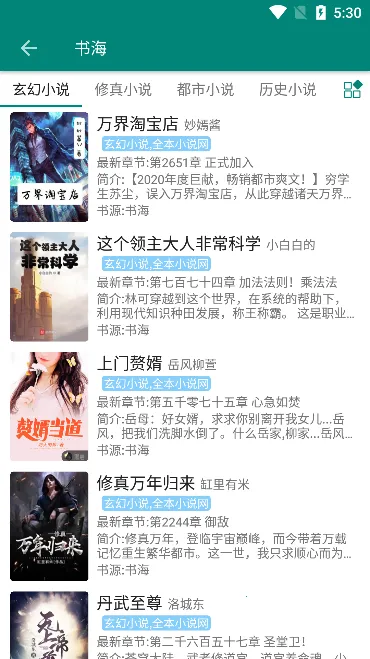 书海阅读安卓版手机版 书海阅读安卓版手机版