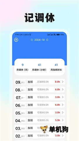 �ǹ�ʱ���������ֻ���v1.2.5 �ֻ���