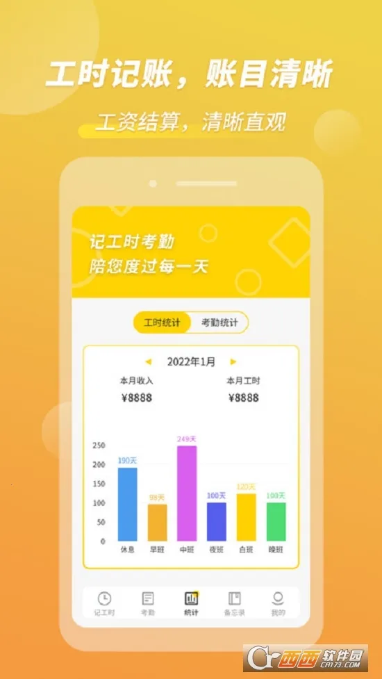 记工时考勤最新手机版 记工时考勤最新手机版