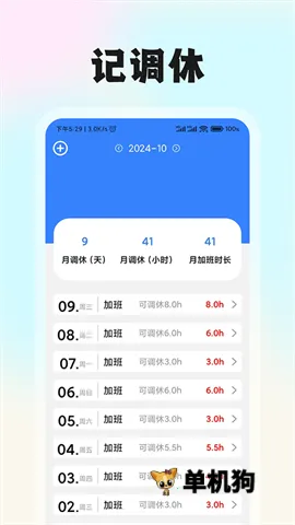 记工时考勤最新手机版 记工时考勤最新手机版