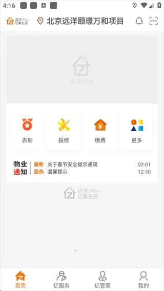 亿家生活2025下载 亿家生活2025下载