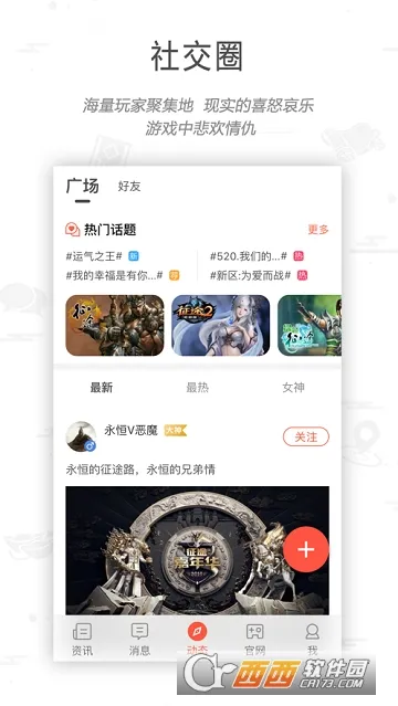 征途大神社区官方最新版本 征途大神社区官方最新版本