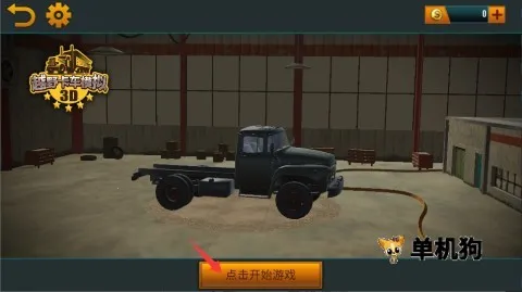 越野卡车模拟3D(卡车越野模拟游戏) 越野卡车模拟3D(卡车越野模拟游戏)