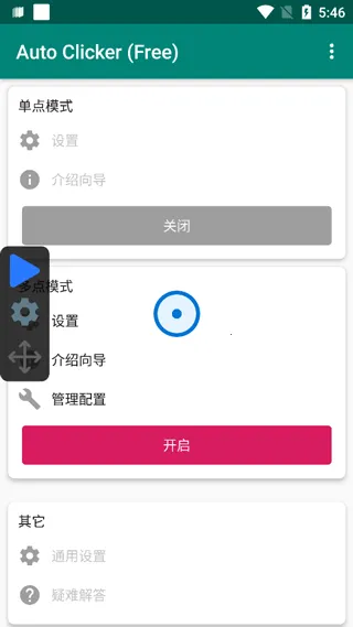 autoclicker自动连点器(手机连点工具) autoclicker自动连点器(手机连点工具)