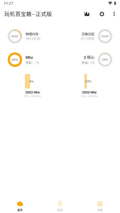 玩机百宝箱(手机玩机工具箱) 玩机百宝箱(手机玩机工具箱)