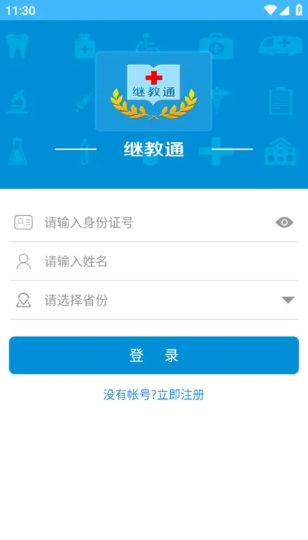 �̽�ͨ(ҽѧ��������ƽ̨)v3.6.17 ��Ѱ�