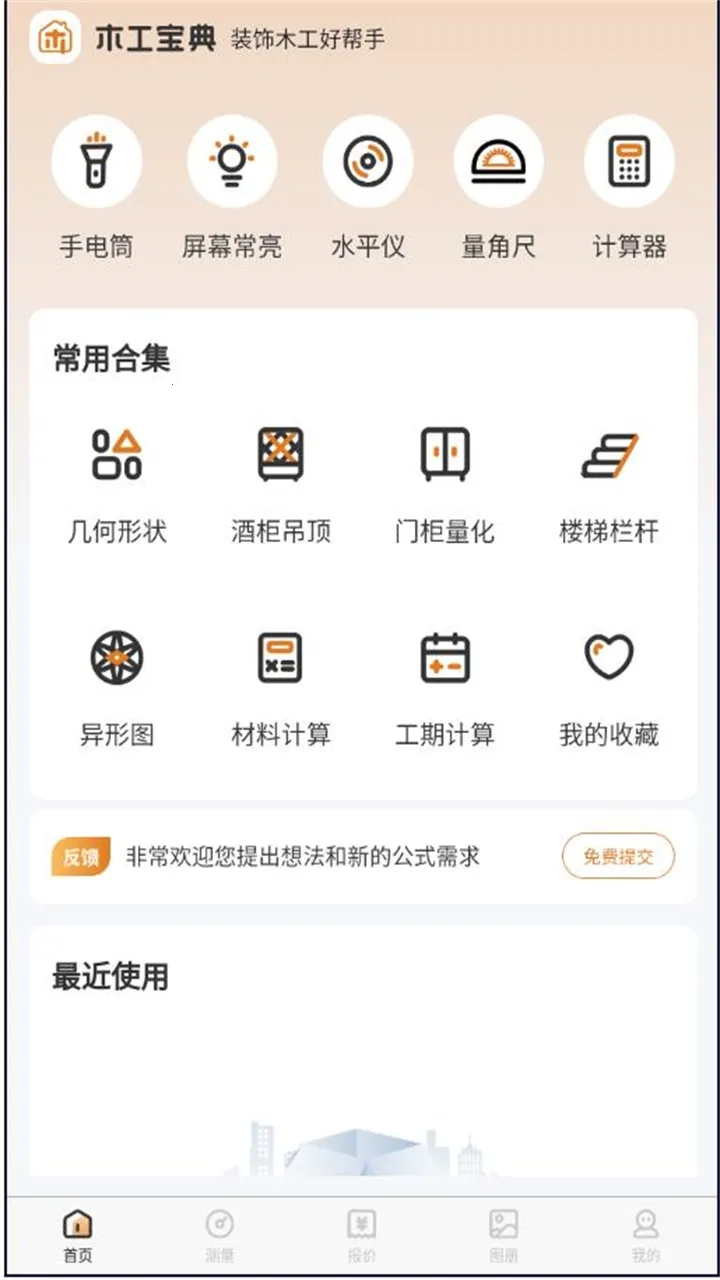 木工宝典(木工学习软件) 木工宝典(木工学习软件)