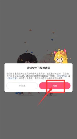 飞极速2025下载安装 飞极速2025下载安装