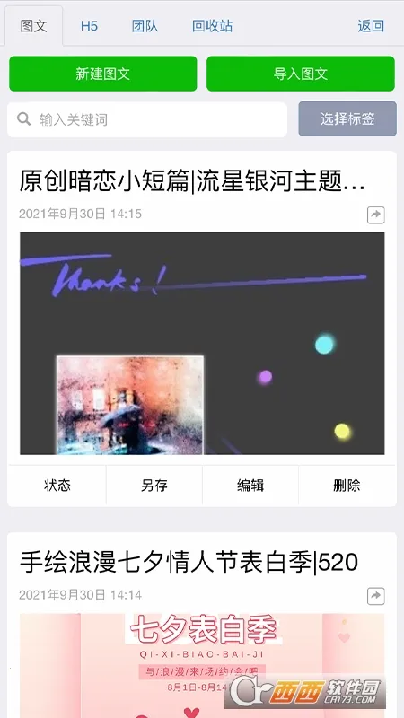 ���ױ༭��(΢���Ű湤��)v1.1.7 ��Ѱ�