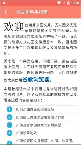 秀米编辑器(微信排版工具) 秀米编辑器(微信排版工具)