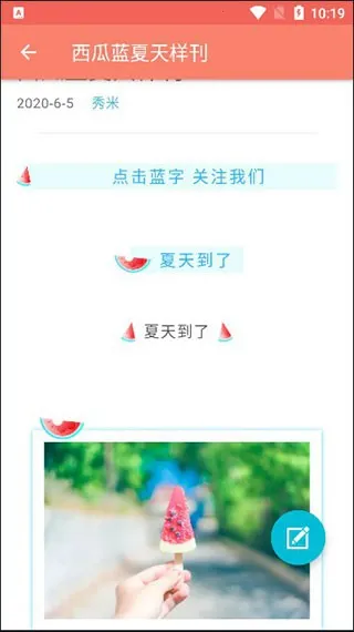 秀米编辑器(微信排版工具) 秀米编辑器(微信排版工具)