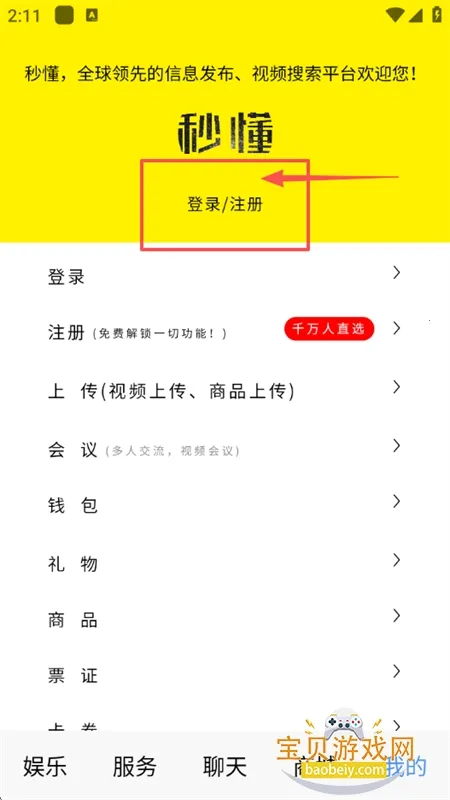 秒懂最新手机版 秒懂最新手机版