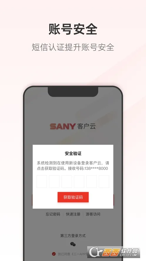 三一客户云官方最新版本 三一客户云官方最新版本